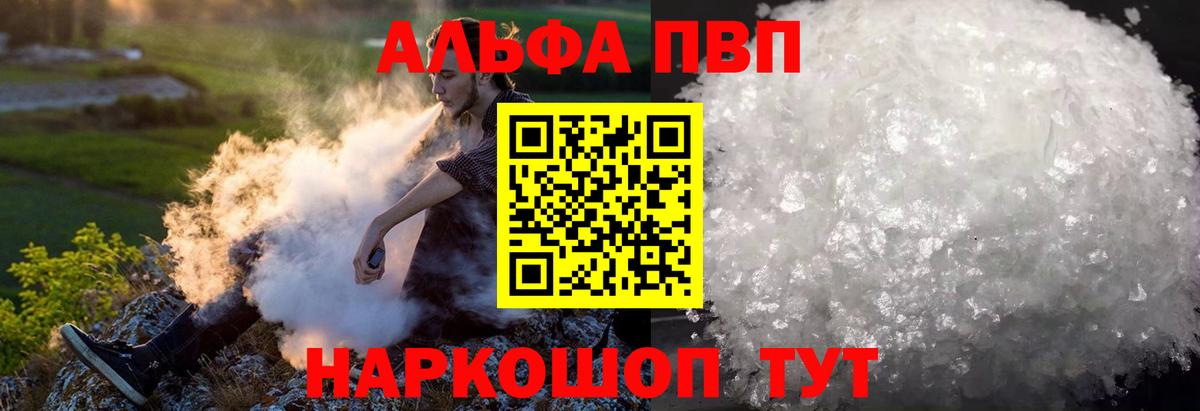 Alfa_PVP VHQ Камышин