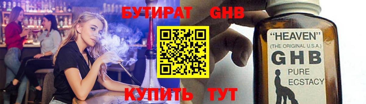 БУТИРАТ Butirat  БУТИРАТ  Камышин  Вход с VPN 