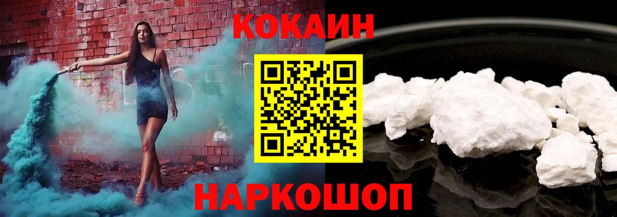 Cocaine VHQ  Вход с VPN  как найти наркотики  КОКАИН 98%  Камышин 