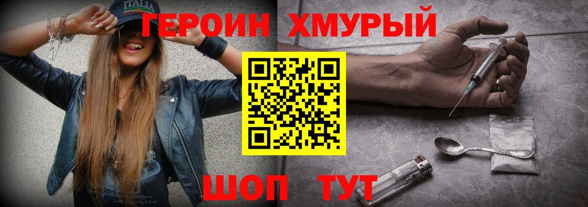 ГЕРОИН хмурый  Вход с VPN  Камышин 