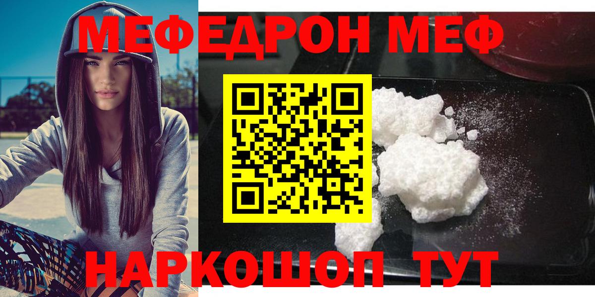 Мефедрон  Камышин