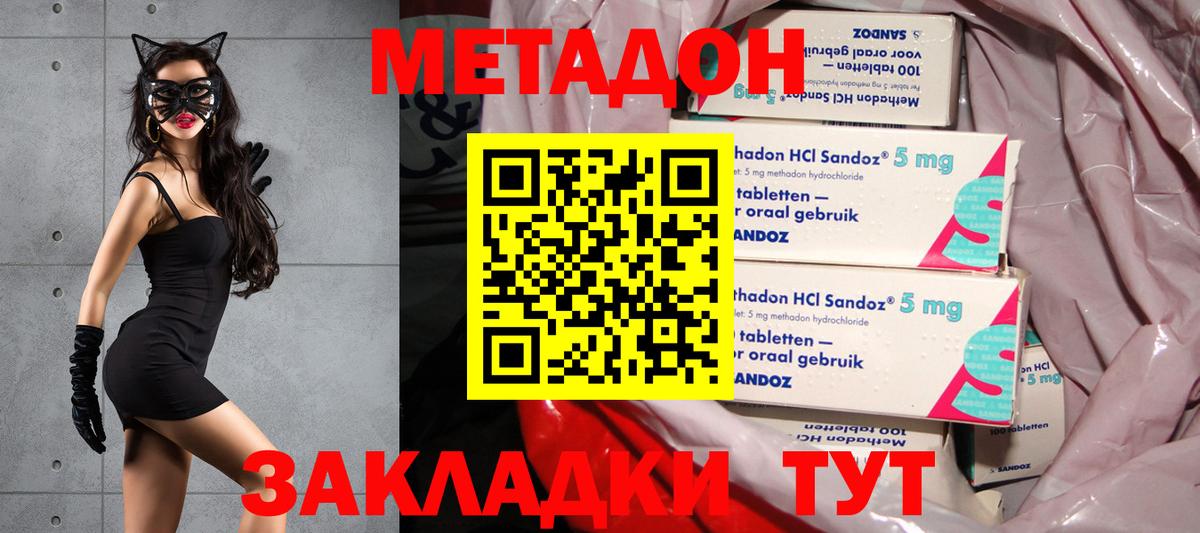 МЕТАДОН methadone  Вход с VPN  Камышин  Метадон мёд 